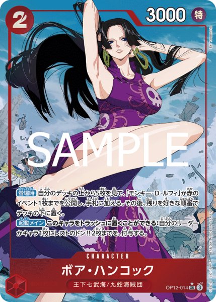 画像1: 【☆SALE商品☆】《状態A-》ボア・ハンコック 【SR】【パラレル】【赤】【OP12-014】 (1)