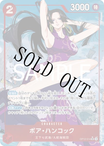 画像1: 【☆SALE商品☆】《状態B》ボア・ハンコック 【SR】【パラレル】【赤】【OP12-014】 (1)