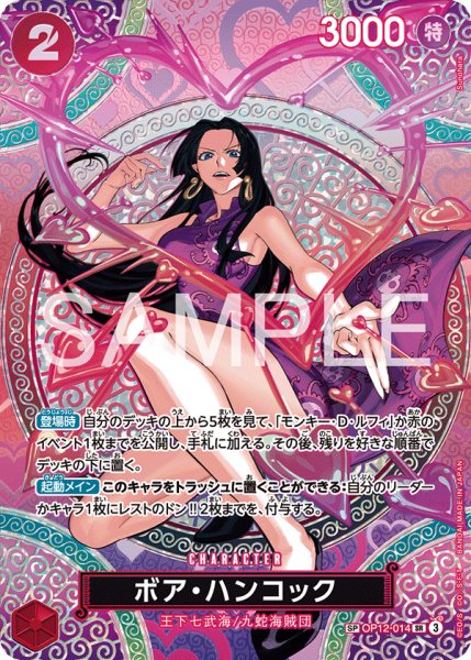 画像1: ボア・ハンコック 【SR】【SP】【パラレル】【赤】【OP12-014】 (1)