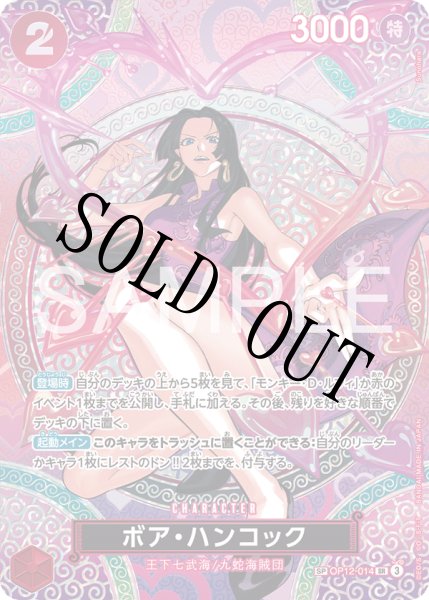 画像1: 【☆SALE商品☆】《状態B》ボア・ハンコック 【SR】【SP】【パラレル】【赤】【OP12-014】 (1)