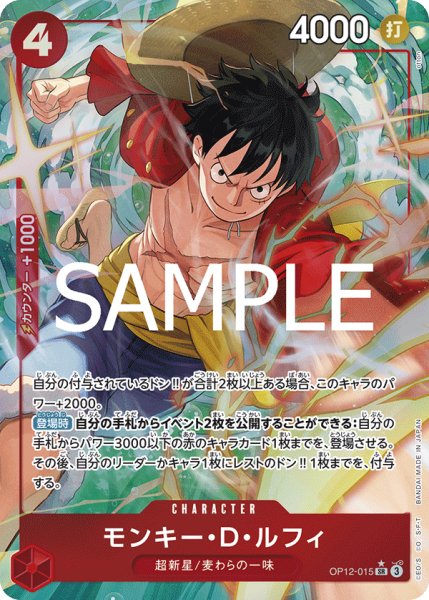 画像1: モンキー・Ｄ・ルフィ 【SR】【パラレル】【赤】【OP12-015】 (1)