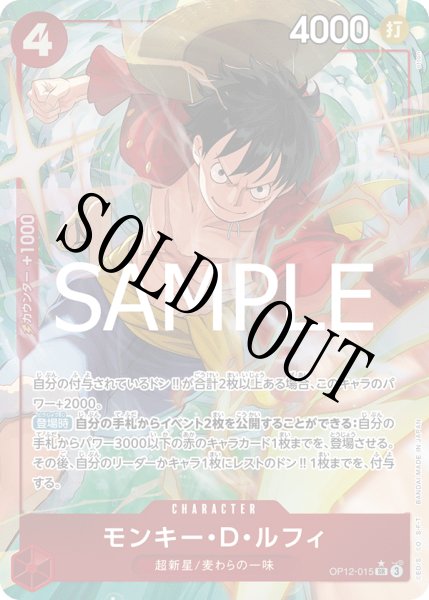 画像1: 【☆SALE商品☆】《状態B》モンキー・Ｄ・ルフィ 【SR】【パラレル】【赤】【OP12-015】 (1)