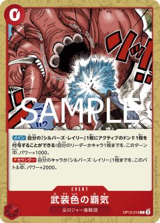 ワンピース 英語 ドンカード 覇王色の覇気 シルバーズ・レイリー 10枚