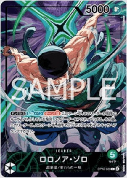 画像1: ロロノア・ゾロ 【リーダーパラレル】【プロモ】【緑】【OP12-020】 (1)