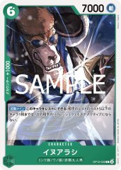 イヌアラシ
