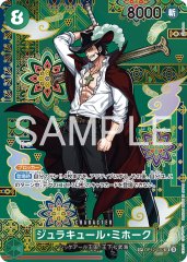 ジュラキュール・ミホーク