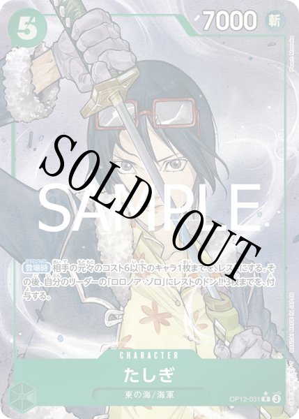 画像1: 【☆SALE商品☆】《状態B》たしぎ 【R】【パラレル】【緑】【OP12-031】 (1)
