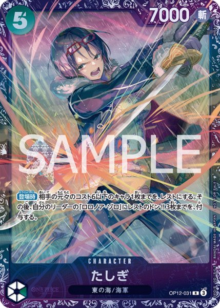 画像1: たしぎ 【R】【パラレル】【プロモ】【未開封】【フラッグシップバトル】【緑】【OP12-031】 (1)