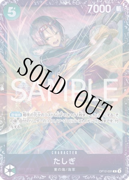 画像1: 【☆SALE商品☆】《状態A-》たしぎ 【R】【パラレル】【プロモ】【未開封】【フラッグシップバトル】【緑】【OP12-031】 (1)