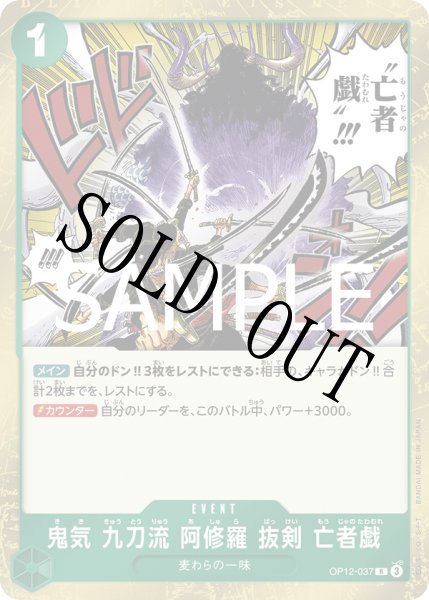画像1: 鬼気 九刀流 阿修羅 抜剣 亡者戯 【R】【緑】【OP12-037】 (1)