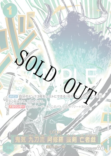 画像1: 【☆SALE商品☆】《状態B》鬼気 九刀流 阿修羅 抜剣 亡者戯 【R】【パラレル】【緑】【OP12-037】 (1)