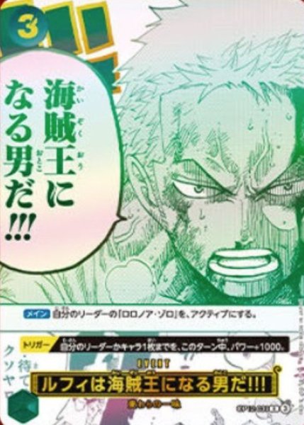 画像1: ルフィは海賊王になる男だ!!! 【R】【パラレル】【プロモ】【3rd ANNIVERSARY SET】【緑】【OP12-039】 (1)