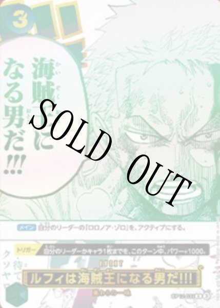 画像1: 【☆SALE商品☆】《状態A-》ルフィは海賊王になる男だ!!! 【R】【パラレル】【プロモ】【3rd ANNIVERSARY SET】【緑】【OP12-039】 (1)