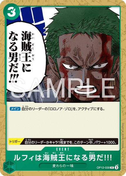 画像1: ルフィは海賊王になる男だ!!! 【R】【ノーマル】【緑】【OP12-039】 (1)