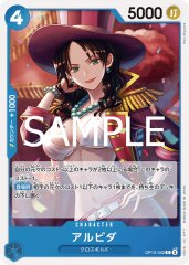 アルビダ