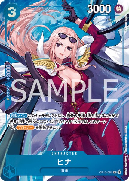 画像1: ヒナ 【UC】【パラレル】【プロモ】【プレミアムカードコレクション ベストセレクション vol.5】【青】【OP12-051】 (1)