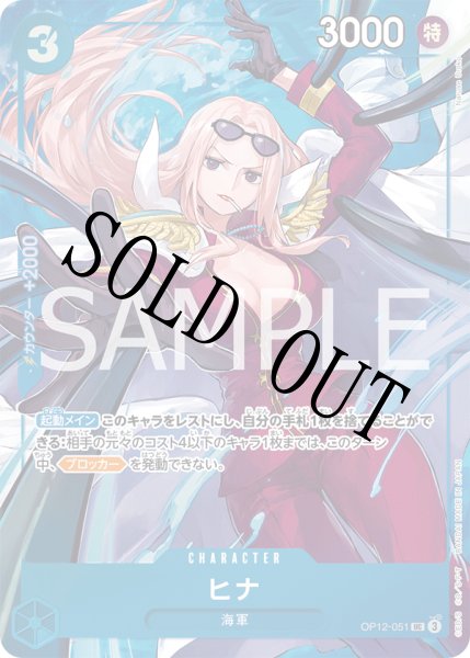 画像1: 【☆SALE商品☆】《状態A-》ヒナ 【UC】【パラレル】【プロモ】【プレミアムカードコレクション ベストセレクション vol.5】【青】【OP12-051】 (1)