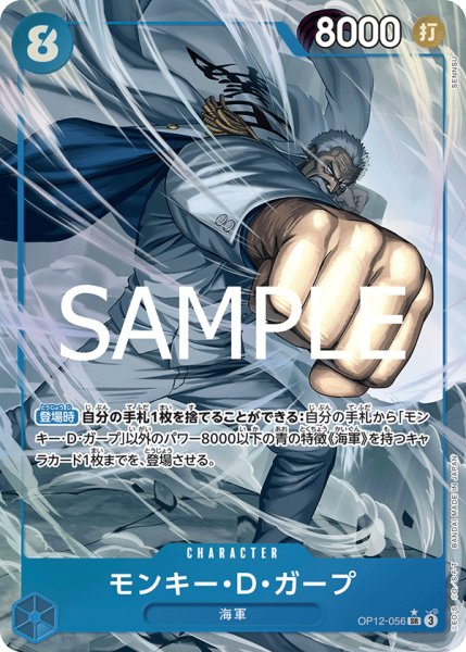 画像1: 【☆SALE商品☆】《状態A-》モンキー・Ｄ・ガープ 【SR】【パラレル】【青】【OP12-056】 (1)