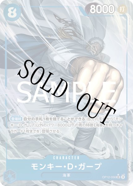 画像1: 【☆SALE商品☆】《状態B》モンキー・Ｄ・ガープ 【SR】【パラレル】【青】【OP12-056】 (1)