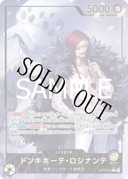 画像1: 【☆SALE商品☆】《状態A-》ドンキホーテ・ロシナンテ 【リーダーパラレル】【紫黄】【OP12-061】 (1)