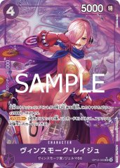 ヴィンスモーク・レイジュ