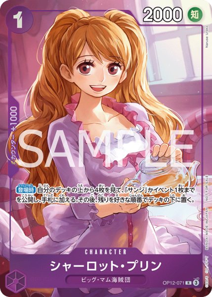 画像1: シャーロット・プリン 【R】【パラレル】【プロモ】【プロモーションパックEX Vol.3】【紫】【OP12-071】 (1)