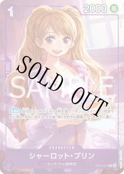画像1: シャーロット・プリン 【R】【パラレル】【プロモ】【プロモーションパックEX】【紫】【OP12-071】 (1)