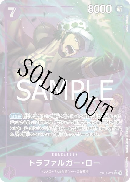 画像1: 【☆SALE商品☆】《状態A-》トラファルガー・ロー 【SR】【パラレル】【紫】【OP12-073】 (1)