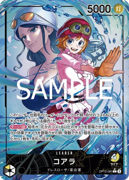 画像1: 【☆SALE商品☆】《状態A-》コアラ 【リーダーパラレル】【黒黄】【OP12-081】 (1)
