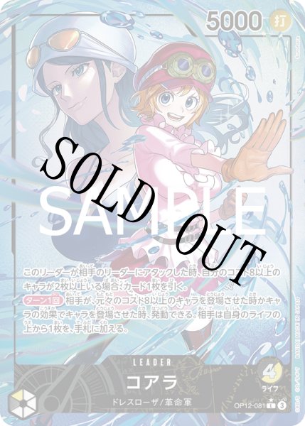 画像1: 【☆SALE商品☆】《状態B》コアラ 【リーダーパラレル】【黒黄】【OP12-081】 (1)