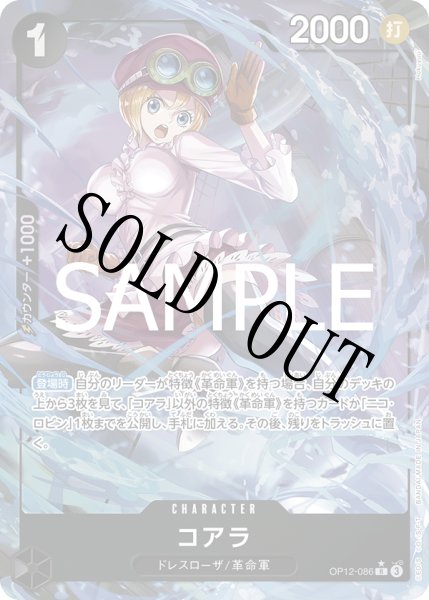 画像1: 【☆SALE商品☆】《状態A-》コアラ 【R】【パラレル】【黒】【OP12-086】 (1)
