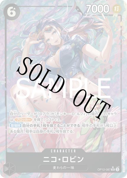 画像1: 【☆SALE商品☆】《状態A-》ニコ・ロビン 【SR】【パラレル】【黒】【OP12-087】 (1)