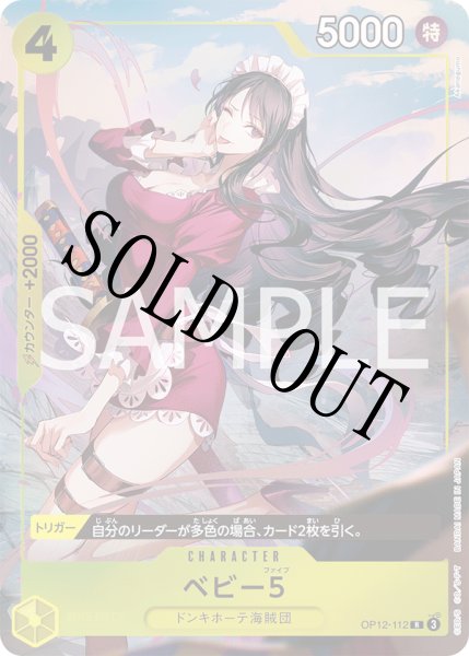画像1: 【☆SALE商品☆】《状態B》ベビー5 【R】【パラレル】【プロモ】【プレミアムカードコレクション ベストセレクション vol.5】【黄】【OP12-112】 (1)