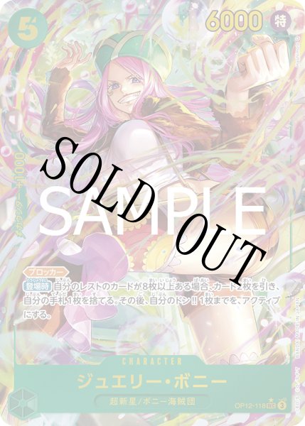 画像1: 【☆SALE商品☆】《状態B》ジュエリー・ボニー 【シークレット】【パラレル】【緑】【OP12-118】 (1)