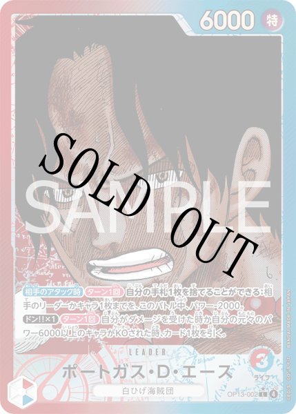 画像1: 【☆SALE商品☆】《状態B》ポートガス・Ｄ・エース 【リーダーパラレル】【赤青】【OP13-002】 (1)