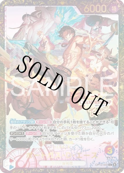 画像1: ポートガス・D・エース 【リーダーパラレル】【パラレル】【プロモ】【未開封】【エクストラチャンピオンシップ】【赤青】【OP13-002】 (1)
