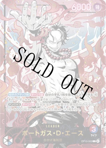 画像1: 【☆SALE商品☆】《状態B》ポートガス・Ｄ・エース 【プロモ】【リーダーパラレル】【English 3rd ANNIVERSARY SET】【赤青】【OP13-002】 (1)