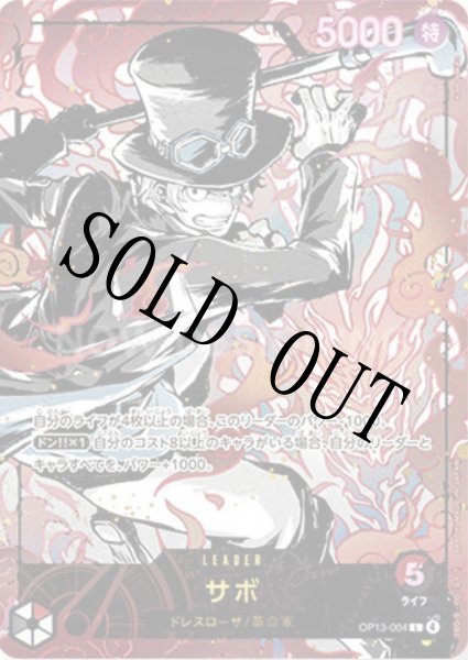 画像1: 【☆SALE商品☆】《状態A-》サボ 【プロモ】【リーダーパラレル】【English 3rd ANNIVERSARY SET】【赤黒】【OP13-004】 (1)