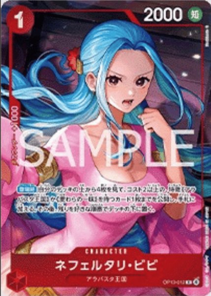 画像1: ネフェルタリ・ビビ 【R】【プロモ】【赤】【OP13-012】 (1)