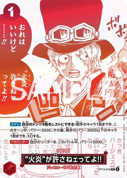 画像1: “火炎”が許さねェってよ!! 【R】【パラレル】【プロモ】【トレジャーキャンペーン】【赤】【OP13-019】 (1)