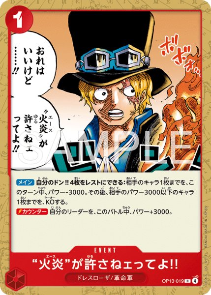 画像1: “火炎”が許さねェってよ!! 【R】【ノーマル】【赤】【OP13-019】 (1)
