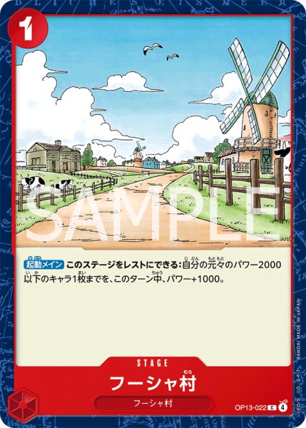 画像1: フーシャ村 【C】【赤】【OP13-022】 (1)