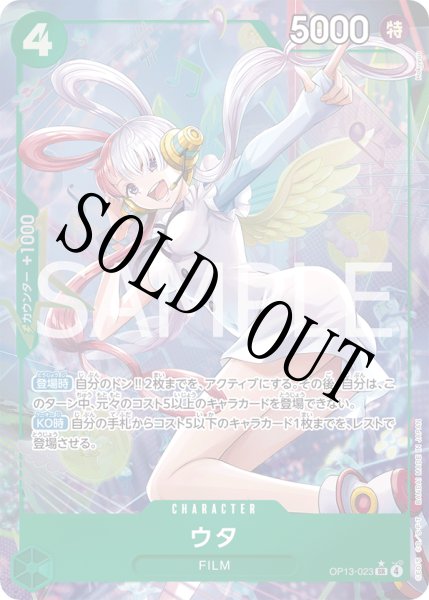 画像1: 【☆SALE商品☆】《状態A-》ウタ 【SR】【パラレル】【緑】【OP13-023】 (1)