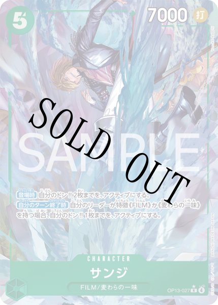 画像1: 【☆SALE商品☆】《状態B》サンジ 【R】【パラレル】【緑】【OP13-027】 (1)
