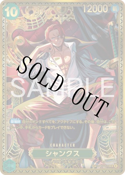 画像1: 【☆SALE商品☆】《状態B》シャンクス 【SP】【パラレル】【緑】【OP13-028】 (1)