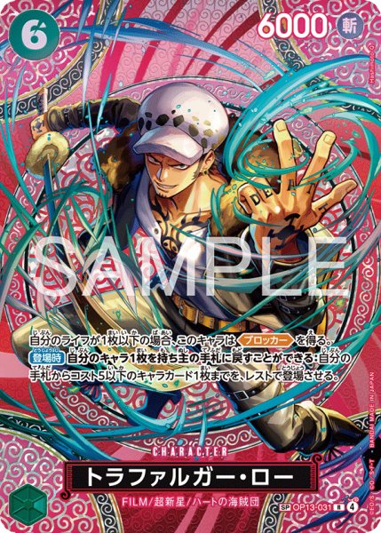 画像1: トラファルガー・ロー 【R】【SP】【パラレル】【緑】【OP13-031】 (1)