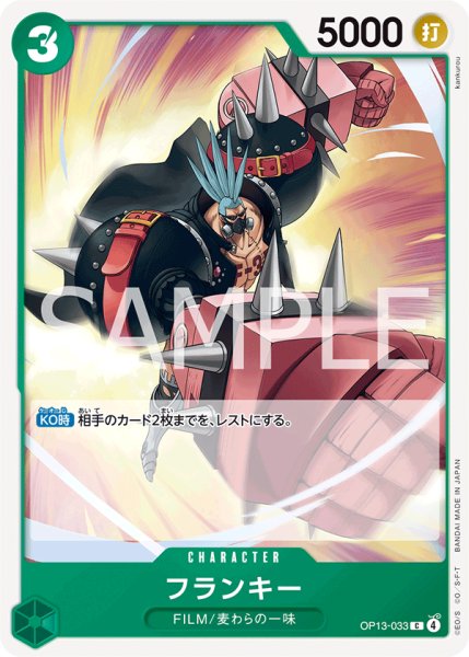 画像1: フランキー 【C】【緑】【OP13-033】 (1)