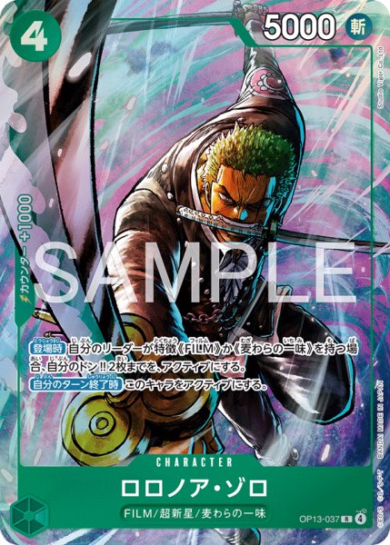 画像1: ロロノア・ゾロ 【R】【パラレル】【プレミアムカードコレクション - ベストセレクション vol.6 -】【緑】【OP13-037】 (1)