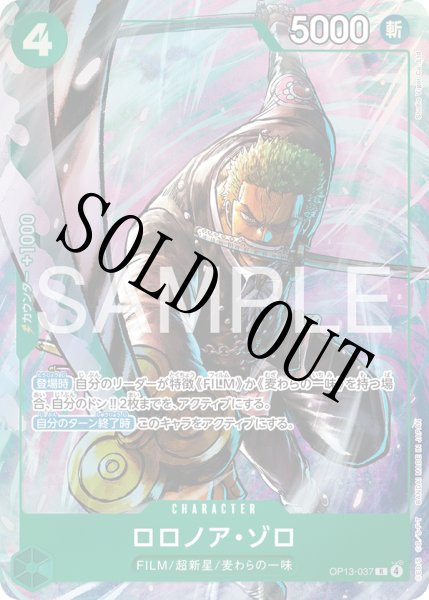 画像1: 【☆SALE商品☆】《状態A-》ロロノア・ゾロ 【R】【パラレル】【プレミアムカードコレクション - ベストセレクション vol.6 -】【緑】【OP13-037】 (1)