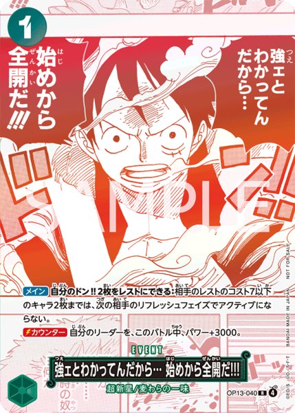 画像1: 強ェとわかってんだから… 始めから全開だ!!! 【R】【パラレル】【プロモ】【トレジャーキャンペーン】【緑】【OP13-040】 (1)